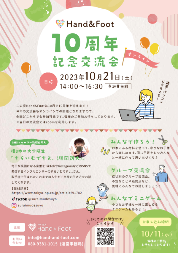 10syunen_chirashi_03