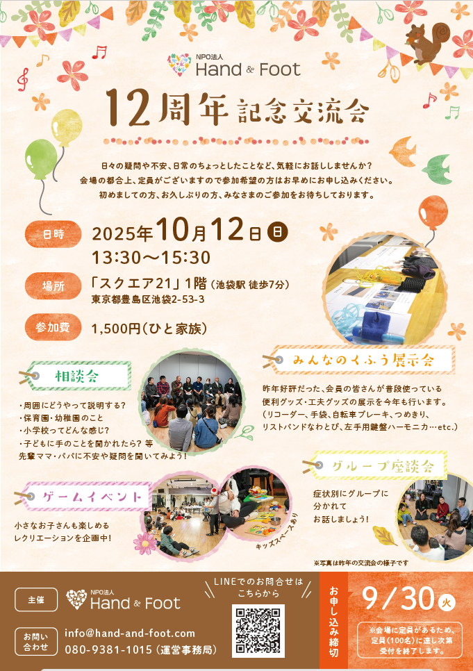 12syunen_chirashi_02