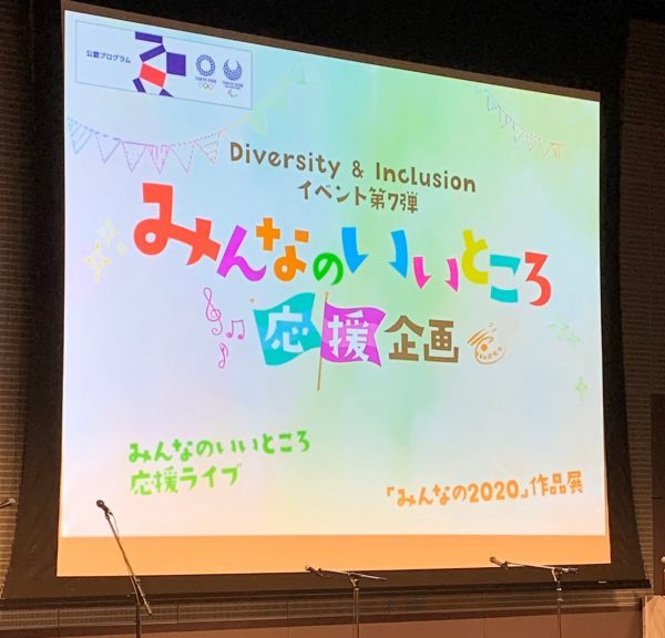 ダイバーシティ_インクルージョン　イベントリポート　2019.12.15_191224_0033