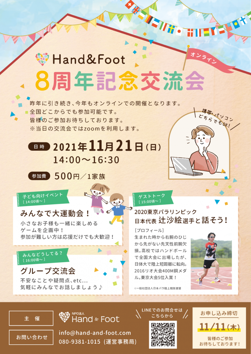 8syunen_chirashi_1040