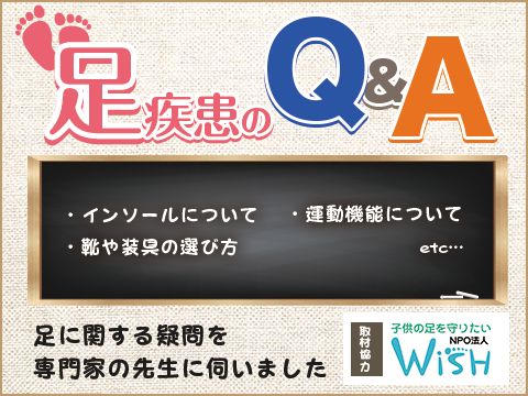 足疾患のQ&A