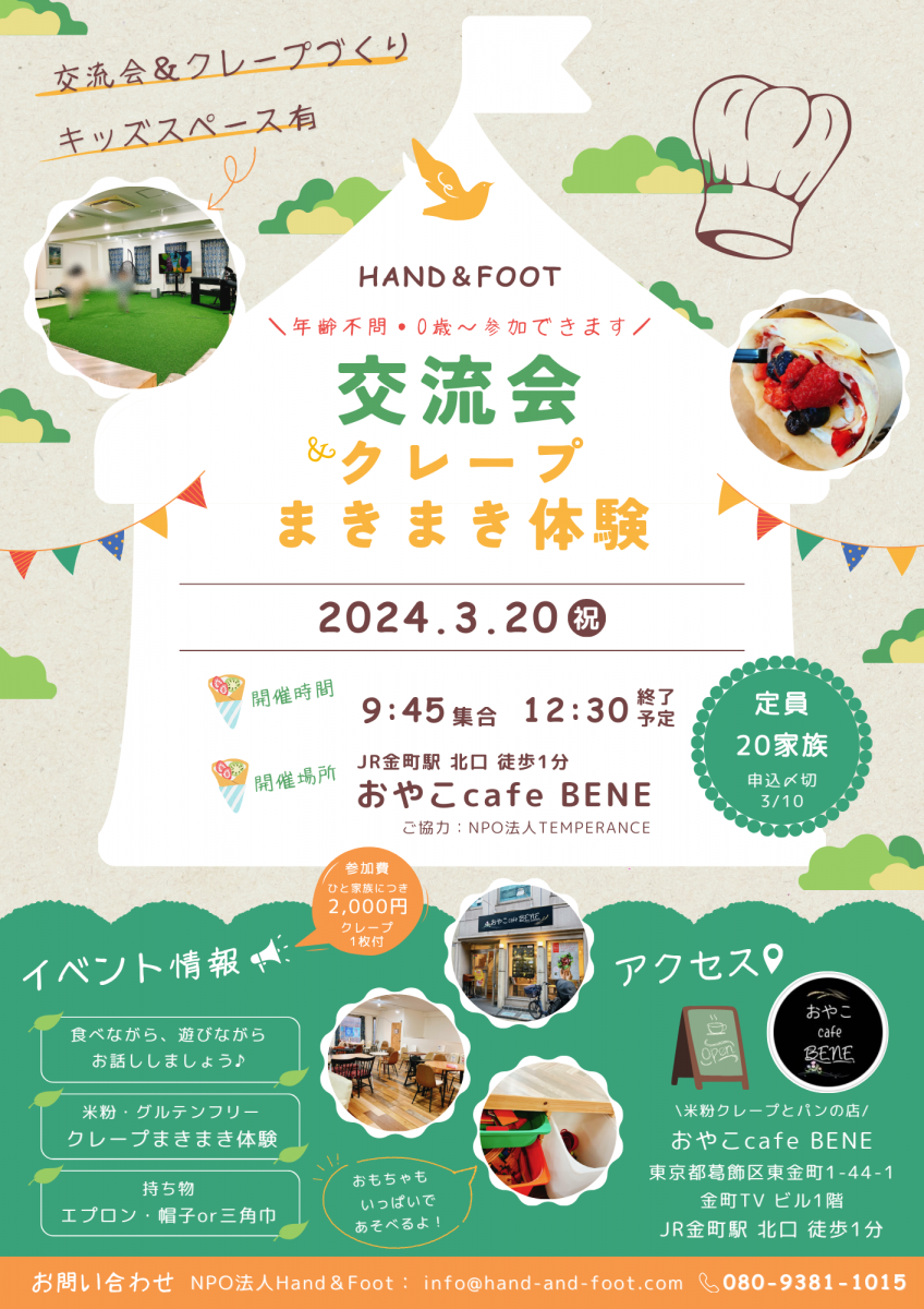 クレープまきまき体験ご案内